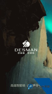 德施曼智能官方正版客户端下载 v6.10.0