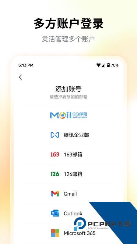 QQ邮箱手机版 v7.1.4安卓版