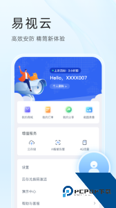 易视云app摄像头手机版最新版下载 v4.8.0.13