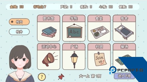 理想大学人生无限体力版 手机版v1.00.26