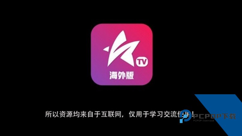 星火电视TV海外版软件下载2026安装包v1.0.52