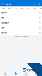 客户通最新版下载 v11.5.5