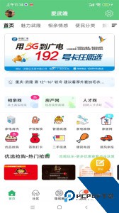爱武隆官方正版app下载 v10.1.11