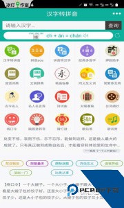 汉字转拼音app官方正版下载 v8.9.2