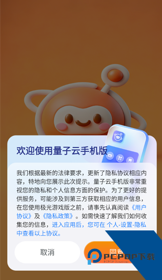 量子云手机2026最新版应用app下载 v1.0.1