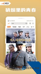 风行视频手机版下载 v4.6.6.12