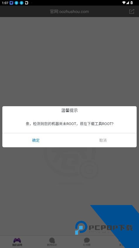 圈圈助手免root安卓版v01.00.00.20