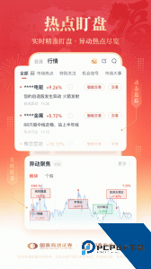 国泰君安君弘最新版官方正版免费下载 v9.20.45