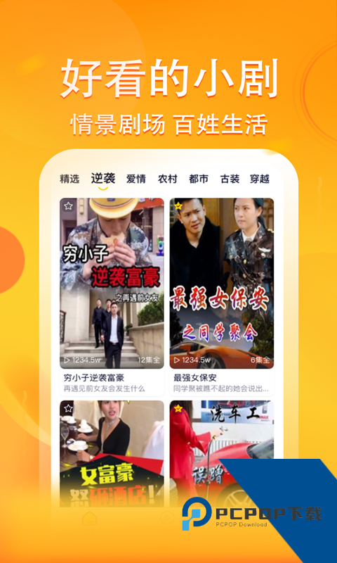 妖趣小剧场免费下载2026最新版v2.8.1