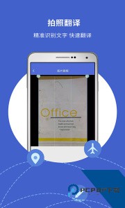 出国翻译宝最新版app下载 v4.2.4