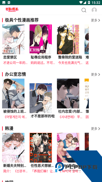 贝勒漫画免费版