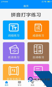 拼音打字练习app最新版下载 v5.5