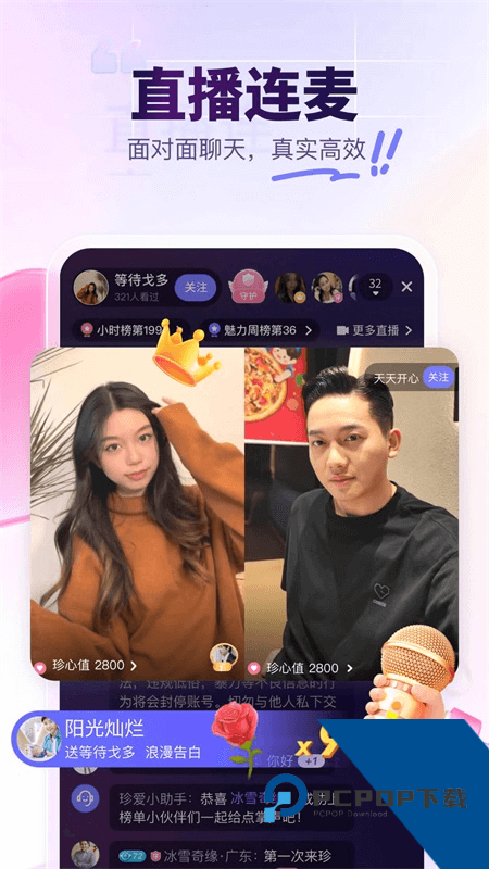 珍爱网手机客户端 v9.22.0安卓版