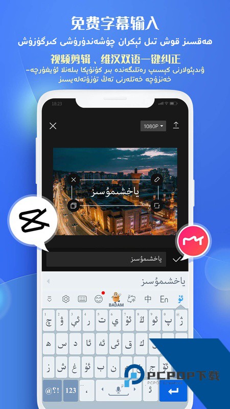 Badam维语输入法最新版本下载 v7.92.0安卓版