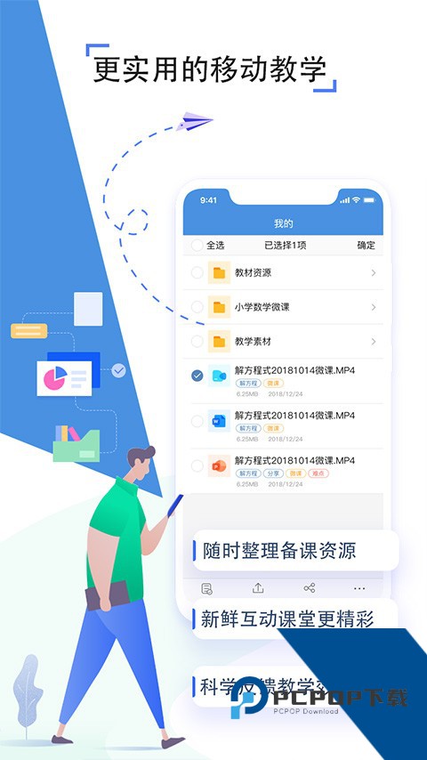 人人通网络学习空间最新手机版v7.3.6