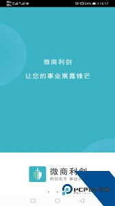 微商利剑最新版软件下载 v4.6.2