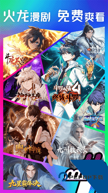 火龙漫剧app最新版本下载 v1.00.05.10061安卓版