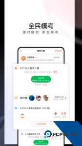 山香网校app最新版下载 v4.0.6
