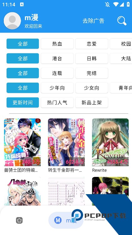 漫搜漫画app官方版
