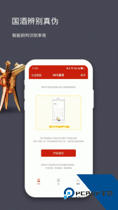 国酒NFC防伪溯源手机版app下载 v2.8