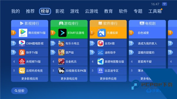 沙发管家车机版最新版本