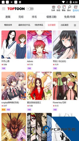 toptoon漫画