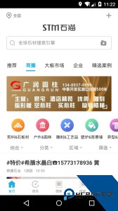 石猫石材网app最新版下载 v11.1.6