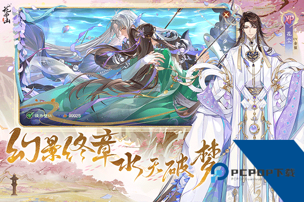 花亦山心之月手游官服安卓正式版v1.7.1