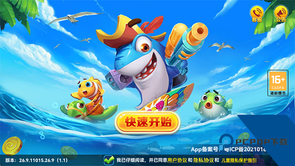 捕鱼达人 安卓版v2.1