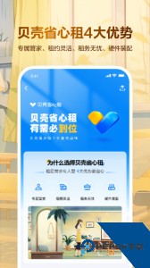 贝壳租房官方正版下载 v1.6.00