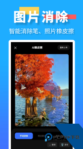 水印消除大师免费版下载 v3.3.0