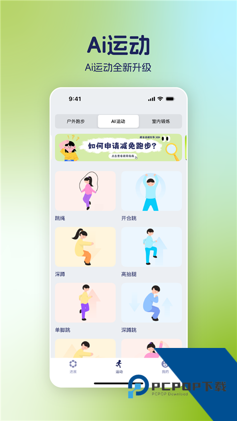 运动世界校园版下载最新版v2.1.4
