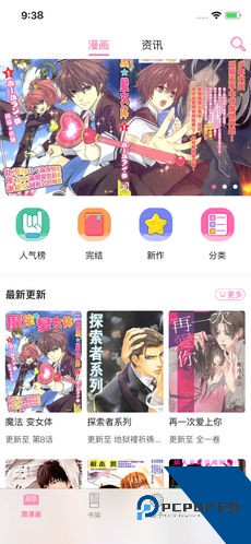 腐漫画App入口