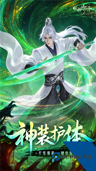 纵横修仙界官方版 最新版v0.901.031271