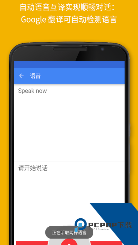 谷歌翻译手机版最新版本下载 v10.5.41.867546197.0-release安卓版