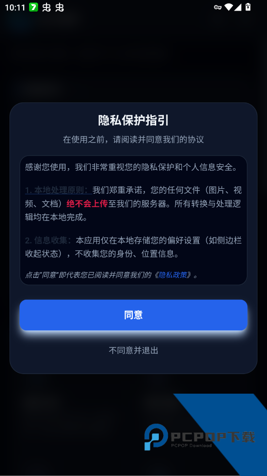 UU小助手工具箱app