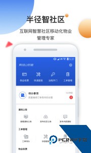 半径智社区软件下载 v4.9.37.3