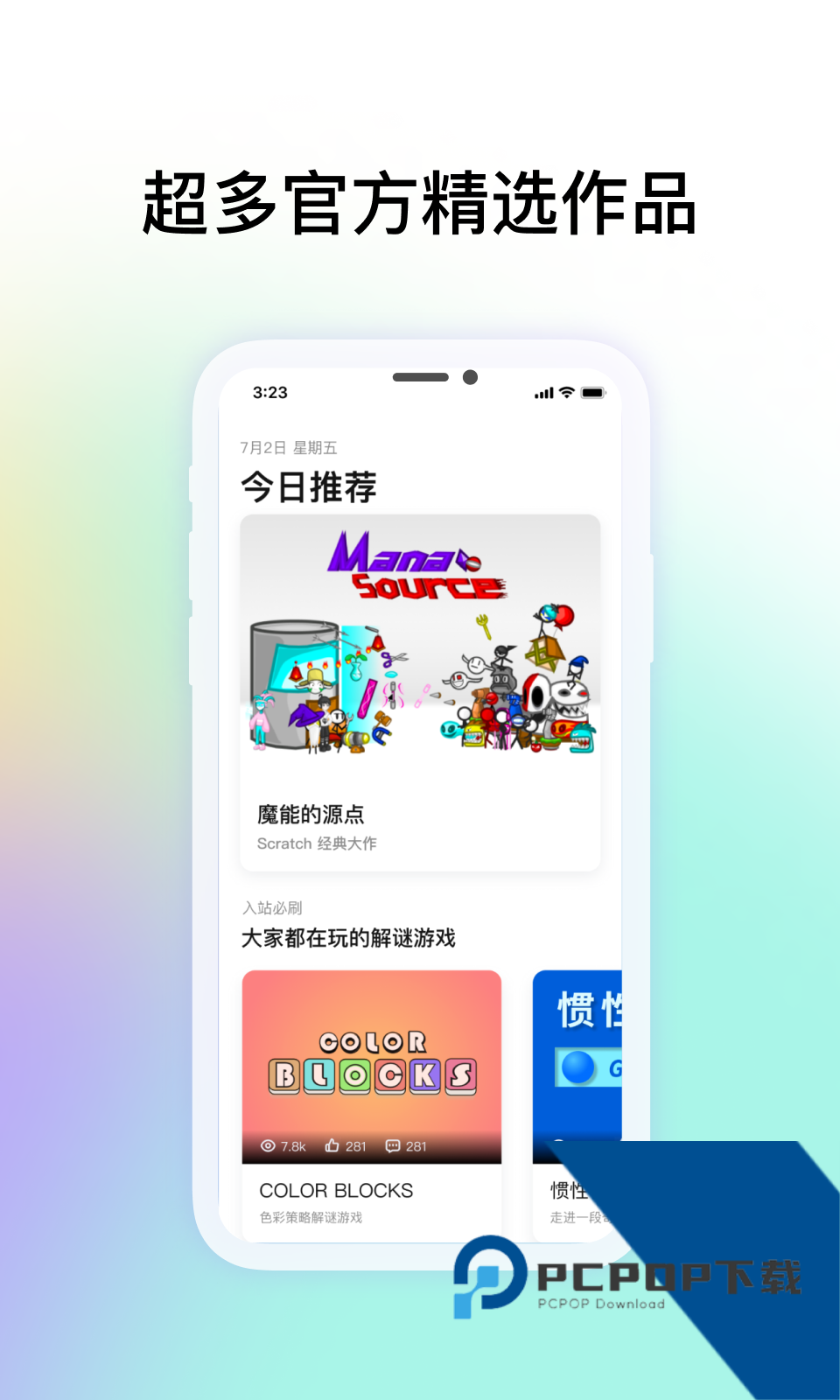 共创世界编程社区软件最新版v2.2.0