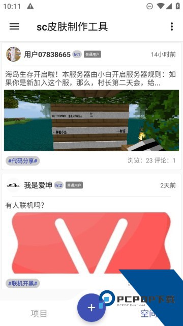 sc皮肤制作工具1.9.8手机版免费下载v1.9.8
