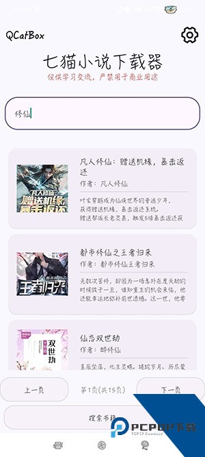 QCatBox七猫小说下载器app最新版