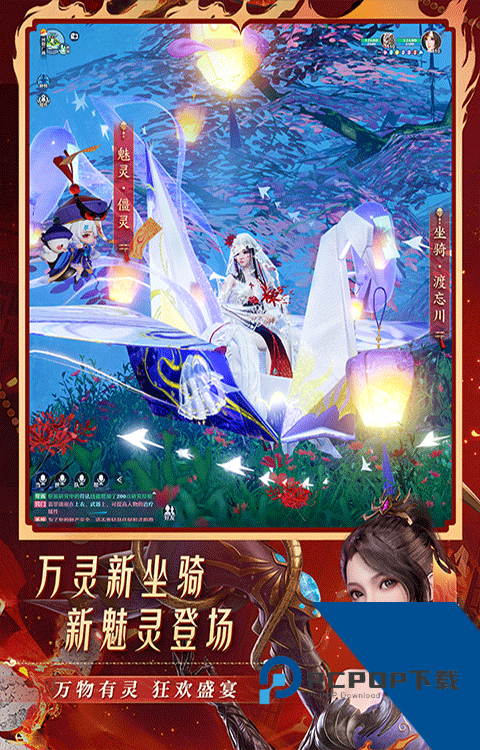 梦幻新诛仙最新体验服安卓版v1.212.852