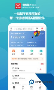 管家婆官方正版免费下载 v9.7.30