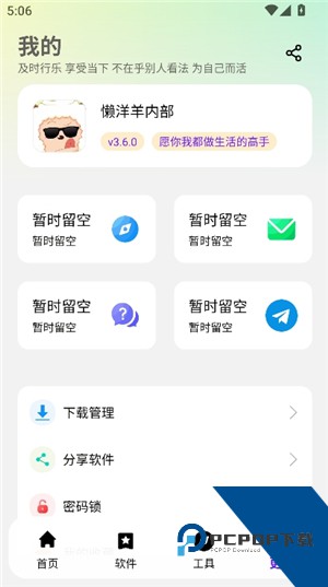 懒洋羊软件库2026最新版应用app下载 v3.6.5