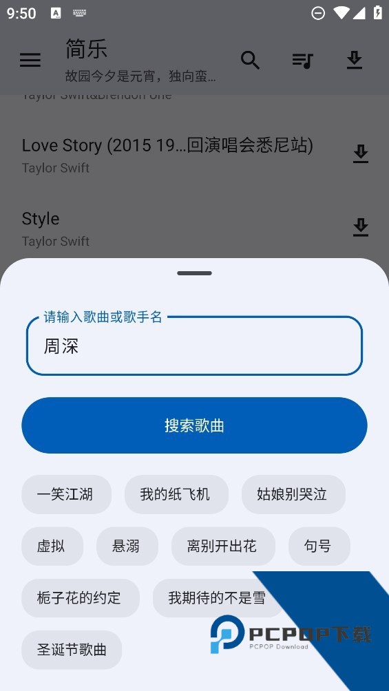 简乐下载音乐软件安卓版v1.6