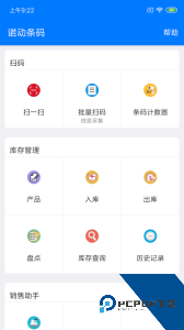 诺动条码app官方正版下载 v4.1.5