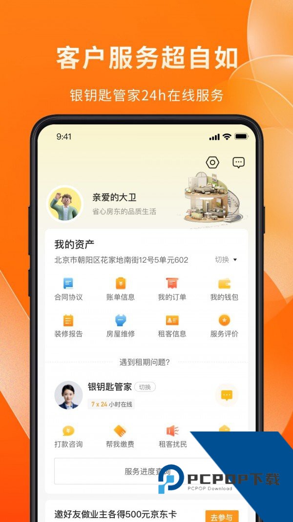 自如业主app
