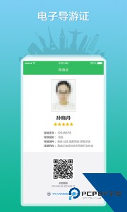 全国导游之家官方正版下载 v3.0.16