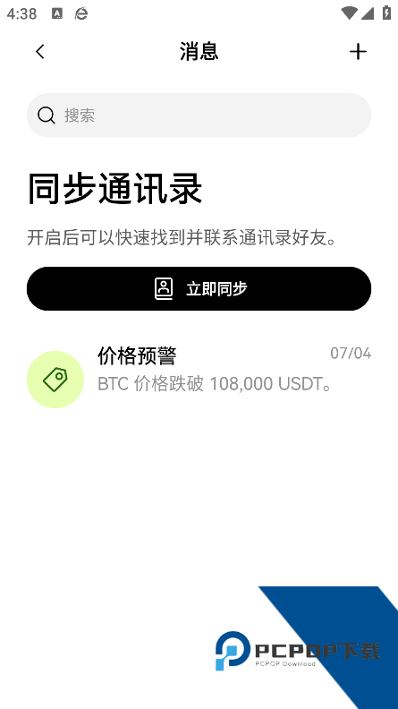 week交易所下载v6.154.0 安卓版