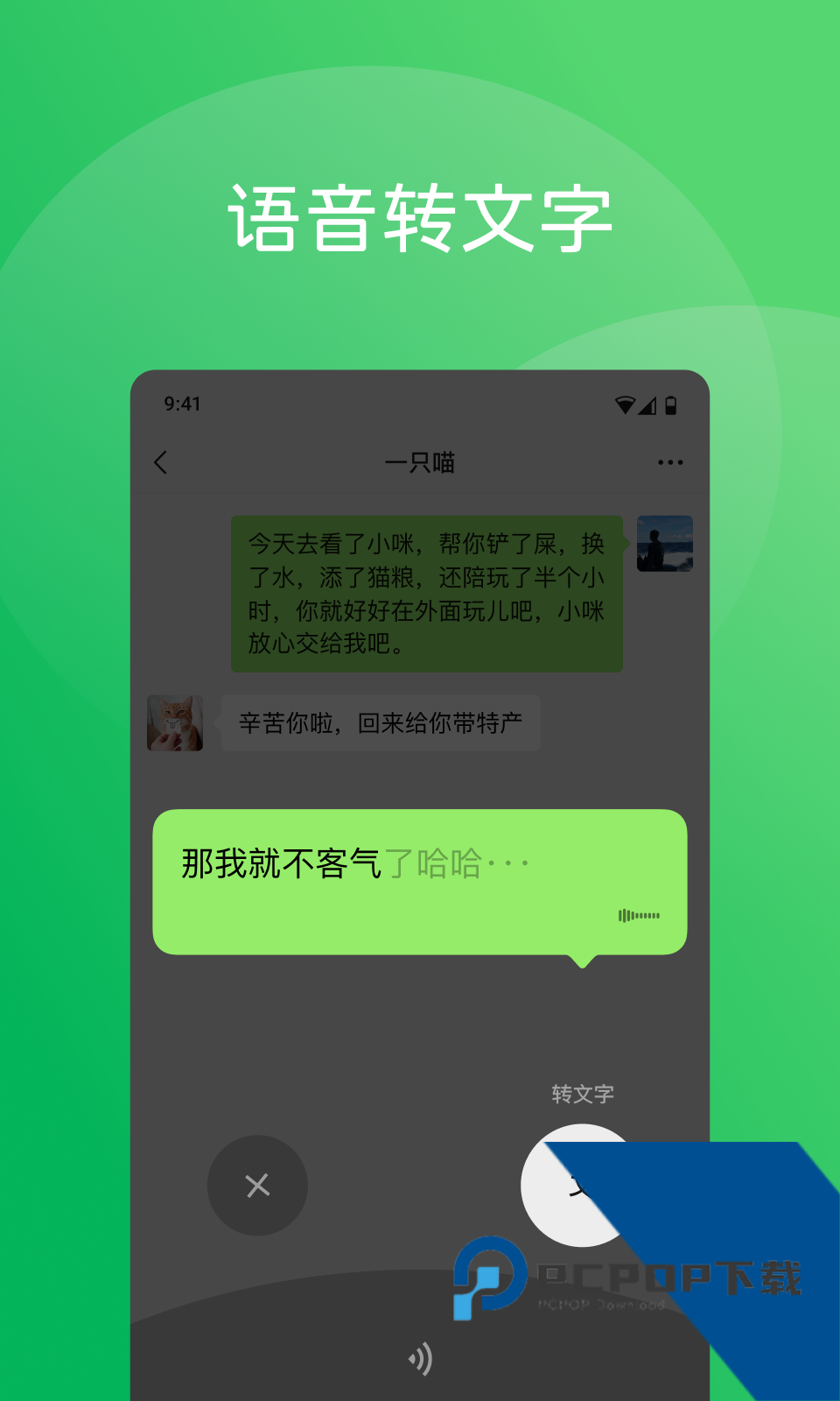 微信完全免费安装v8.0.68 安卓版