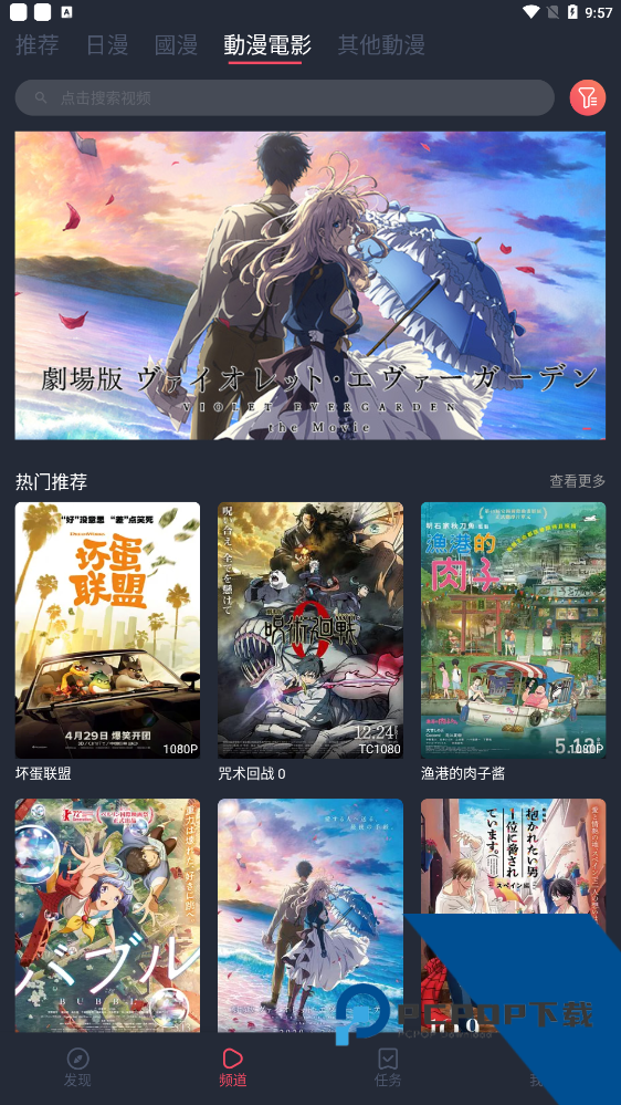 樱花动漫app安卓版